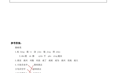 第10课《彩虹》（分层作业）-（统编版）_一年级语文下册（统编版）_老课标资料_分层作业