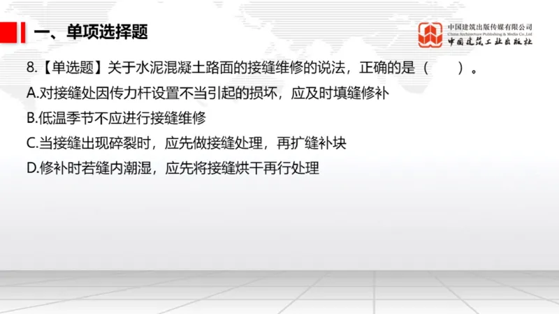 2025一建《市政》月度小灶直播课03（03.27）_2026年一级建造师_2026年一建市政_2025年一建市政SVIP_02-基础精讲✿高端面授✿深度强化_36-市政《月度小灶直播》楼老师JGS_讲义