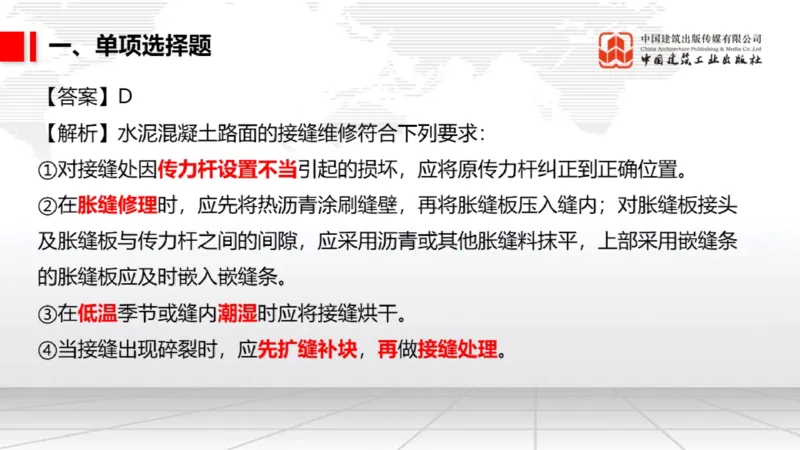 2025一建《市政》月度小灶直播课03（03.27）_2026年一级建造师_2026年一建市政_2025年一建市政SVIP_02-基础精讲✿高端面授✿深度强化_36-市政《月度小灶直播》楼老师JGS_讲义