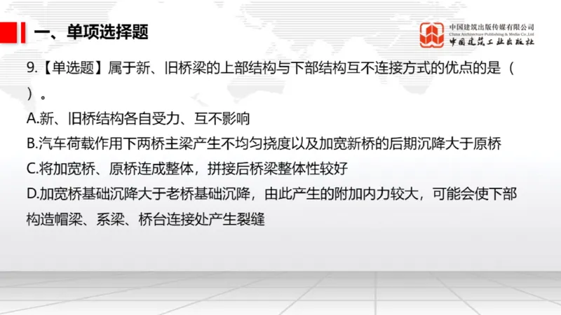 2025一建《市政》月度小灶直播课03（03.27）_2026年一级建造师_2026年一建市政_2025年一建市政SVIP_02-基础精讲✿高端面授✿深度强化_36-市政《月度小灶直播》楼老师JGS_讲义