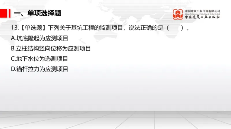 2025一建《市政》月度小灶直播课03（03.27）_2026年一级建造师_2026年一建市政_2025年一建市政SVIP_02-基础精讲✿高端面授✿深度强化_36-市政《月度小灶直播》楼老师JGS_讲义