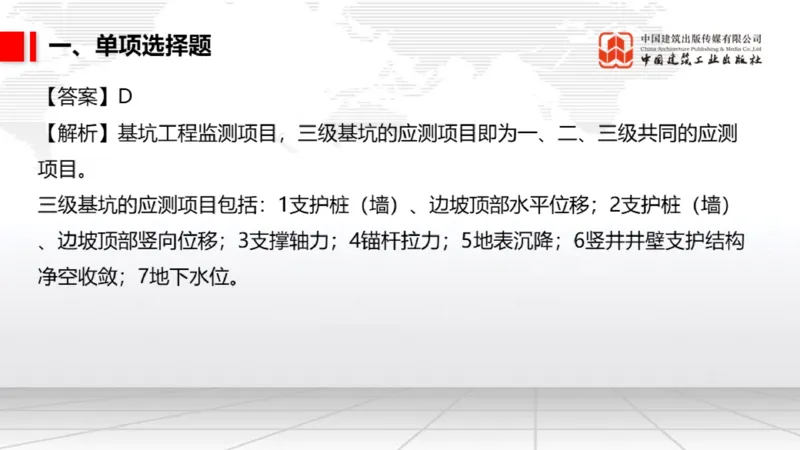 2025一建《市政》月度小灶直播课03（03.27）_2026年一级建造师_2026年一建市政_2025年一建市政SVIP_02-基础精讲✿高端面授✿深度强化_36-市政《月度小灶直播》楼老师JGS_讲义