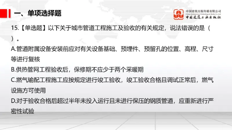 2025一建《市政》月度小灶直播课03（03.27）_2026年一级建造师_2026年一建市政_2025年一建市政SVIP_02-基础精讲✿高端面授✿深度强化_36-市政《月度小灶直播》楼老师JGS_讲义