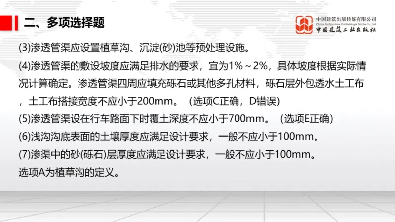 2025一建《市政》月度小灶直播课03（03.27）_2026年一级建造师_2026年一建市政_2025年一建市政SVIP_02-基础精讲✿高端面授✿深度强化_36-市政《月度小灶直播》楼老师JGS_讲义