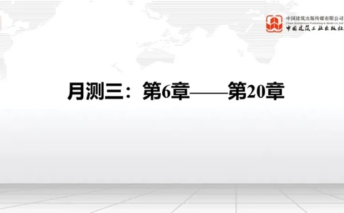 2025一建《市政》月度小灶直播课03（03.27）_2026年一级建造师_2026年一建市政_2025年一建市政SVIP_02-基础精讲✿高端面授✿深度强化_36-市政《月度小灶直播》楼老师JGS_讲义