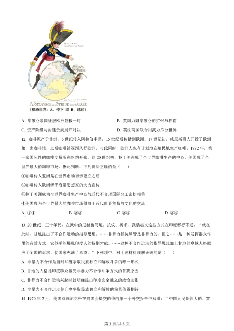 2024年高考历史试卷（浙江）（1月）（空白卷）_历史历年高考真题_新&middot;PDF版2008-2025&middot;高考历史真题_历史（按年份分类）2008-2025_2024&middot;历史高考真题