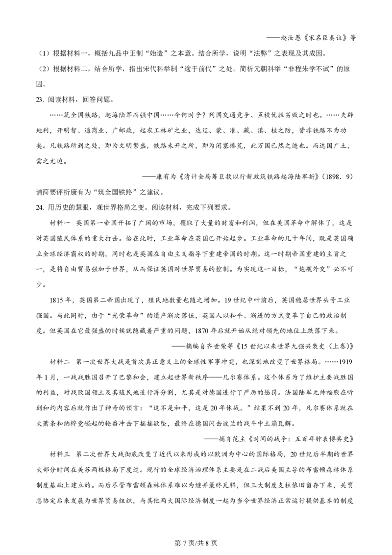 2024年高考历史试卷（浙江）（1月）（空白卷）_历史历年高考真题_新&middot;PDF版2008-2025&middot;高考历史真题_历史（按年份分类）2008-2025_2024&middot;历史高考真题