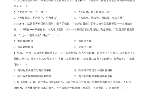2024年高考历史试卷（浙江）（1月）（空白卷）_历史历年高考真题_新&middot;PDF版2008-2025&middot;高考历史真题_历史（按年份分类）2008-2025_2024&middot;历史高考真题
