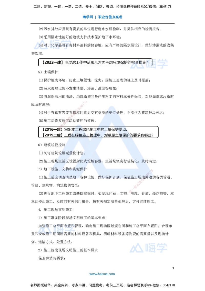 （67）绿色建造及施工现场环境管理_2026年一级建造师_2026年一建机电_2025年一建机电SVIP_02-基础精讲✿高端面授✿深度强化_28-机电《实景精讲通关》杨海军HX_讲义