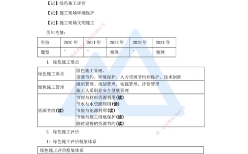 （67）绿色建造及施工现场环境管理_2026年一级建造师_2026年一建机电_2025年一建机电SVIP_02-基础精讲✿高端面授✿深度强化_28-机电《实景精讲通关》杨海军HX_讲义