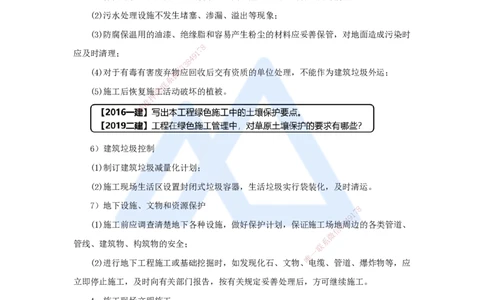 （67）绿色建造及施工现场环境管理_2026年一级建造师_2026年一建机电_2025年一建机电SVIP_02-基础精讲✿高端面授✿深度强化_28-机电《实景精讲通关》杨海军HX_讲义