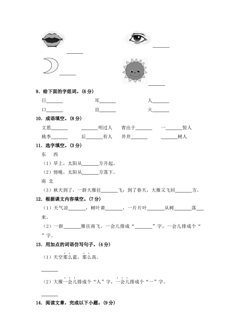 部编版语文一年级上册期中测试卷（四）（含答案）_一年级语文上册（统编版）_老课标资料_期中试卷