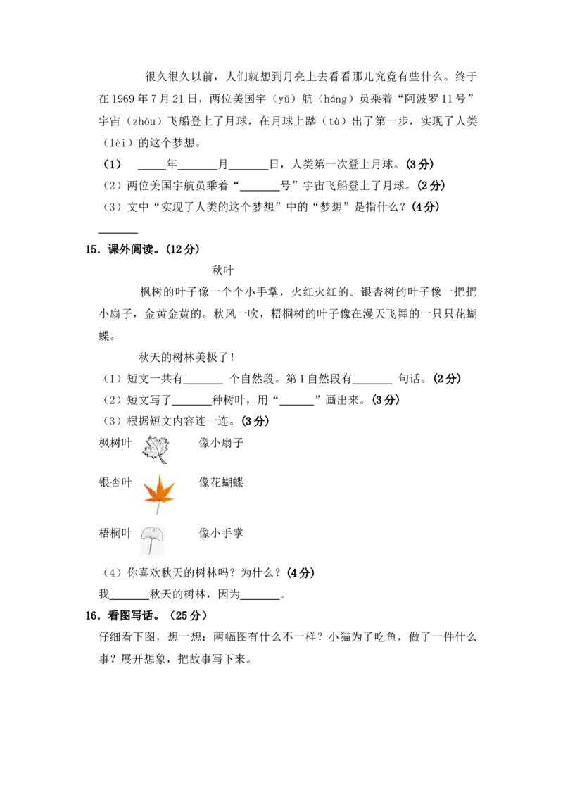 部编版语文一年级上册期中测试卷（四）（含答案）_一年级语文上册（统编版）_老课标资料_期中试卷