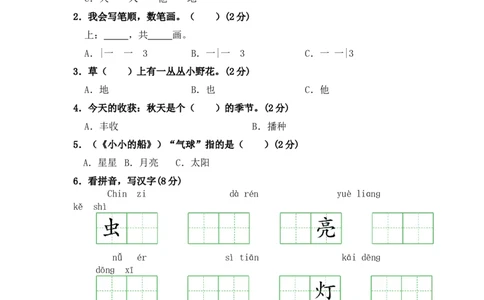 部编版语文一年级上册期中测试卷（四）（含答案）_一年级语文上册（统编版）_老课标资料_期中试卷
