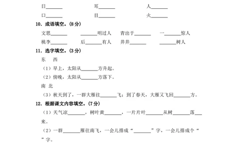 部编版语文一年级上册期中测试卷（四）（含答案）_一年级语文上册（统编版）_老课标资料_期中试卷