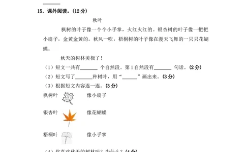 部编版语文一年级上册期中测试卷（四）（含答案）_一年级语文上册（统编版）_老课标资料_期中试卷