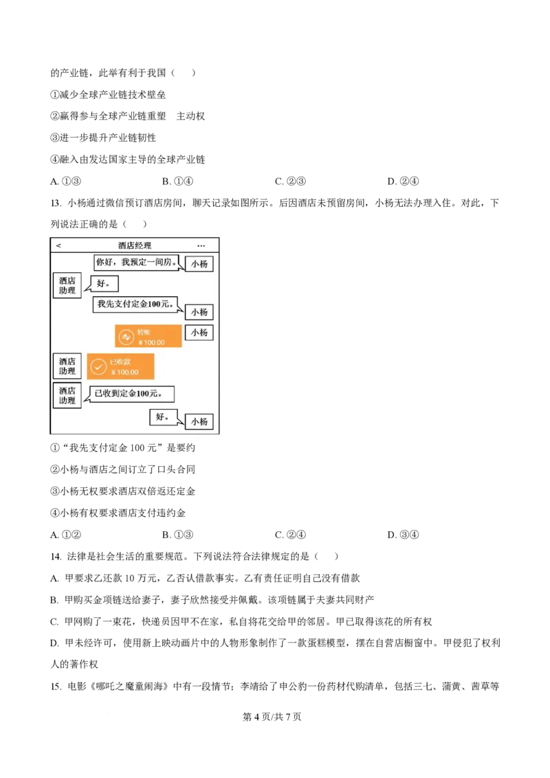 2025年高考政治试卷（陕晋青宁卷）（空白卷）_政治历年高考真题_新&middot;PDF版2008-2025&middot;高考政治真题_政治（按年份分类）2008-2025_2025&middot;政治高考真题