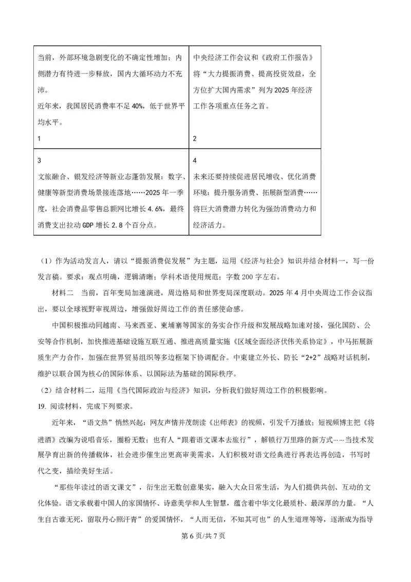 2025年高考政治试卷（陕晋青宁卷）（空白卷）_政治历年高考真题_新&middot;PDF版2008-2025&middot;高考政治真题_政治（按年份分类）2008-2025_2025&middot;政治高考真题