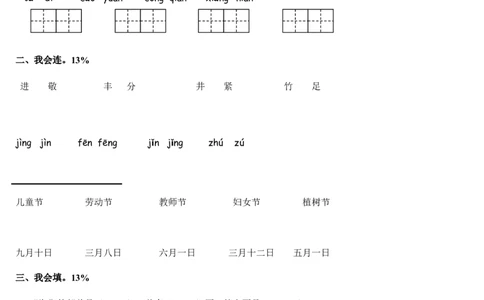 人教版一年级下册语文第六单元试卷-2_一年级语文下册（统编版）_老课标资料_一下语文含教学视频_第一套_009-试题试卷word版可下载打印_第六单元