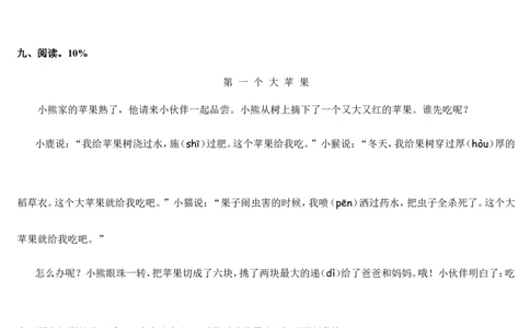 人教版一年级下册语文第六单元试卷-2_一年级语文下册（统编版）_老课标资料_一下语文含教学视频_第一套_009-试题试卷word版可下载打印_第六单元