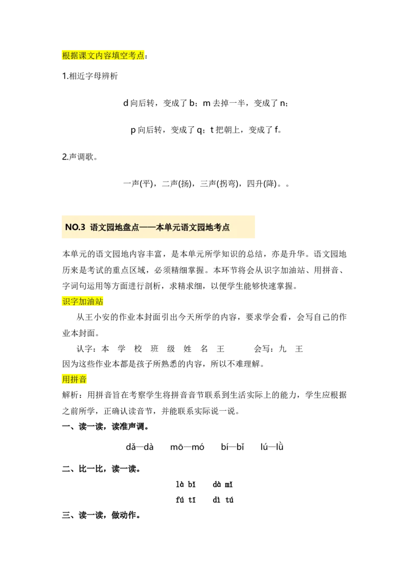 第二单元（知识清单）-（统编版&middot;2024）_一年级语文上册（统编版）_知识清单_第一套