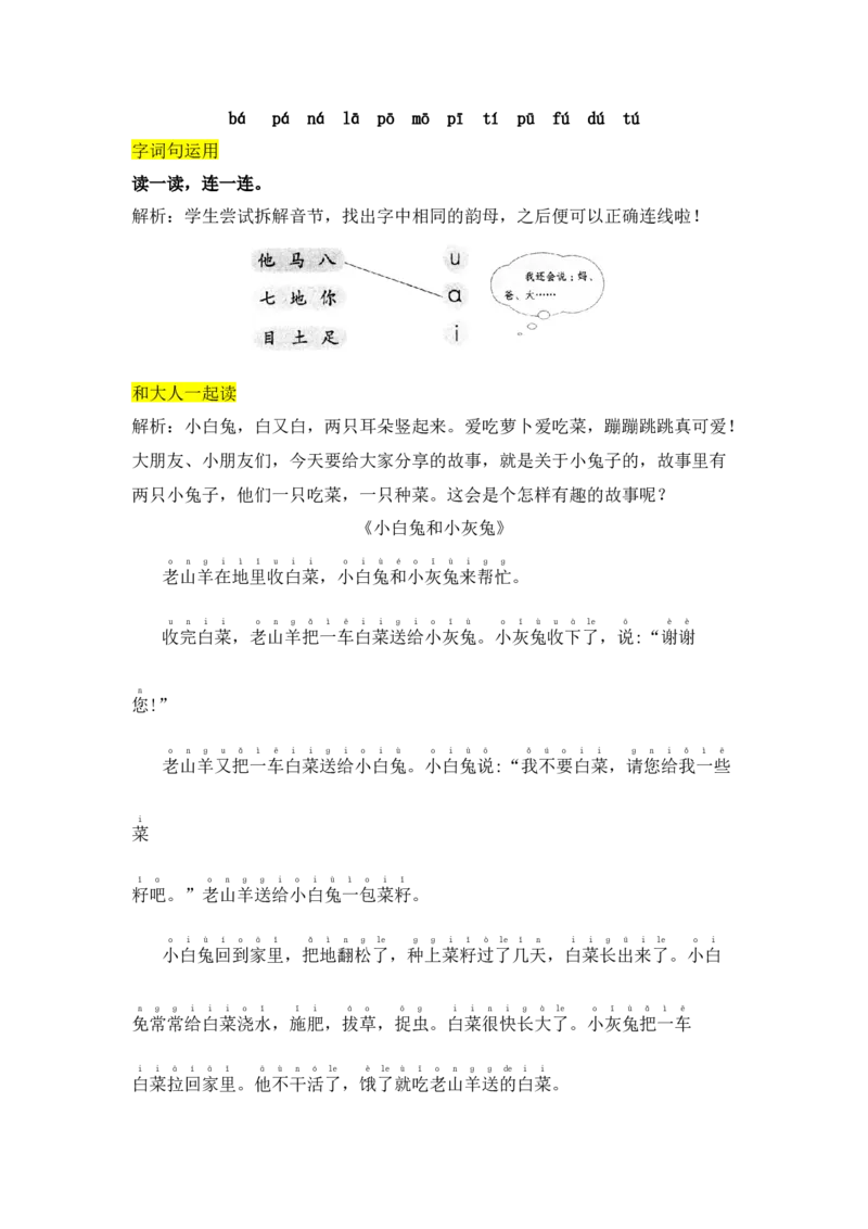 第二单元（知识清单）-（统编版&middot;2024）_一年级语文上册（统编版）_知识清单_第一套