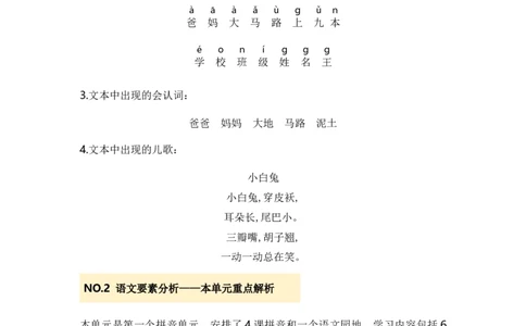 第二单元（知识清单）-（统编版&middot;2024）_一年级语文上册（统编版）_知识清单_第一套