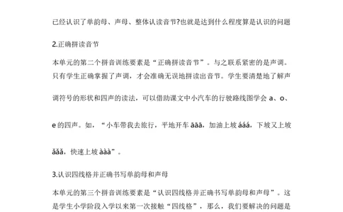 第二单元（知识清单）-（统编版&middot;2024）_一年级语文上册（统编版）_知识清单_第一套