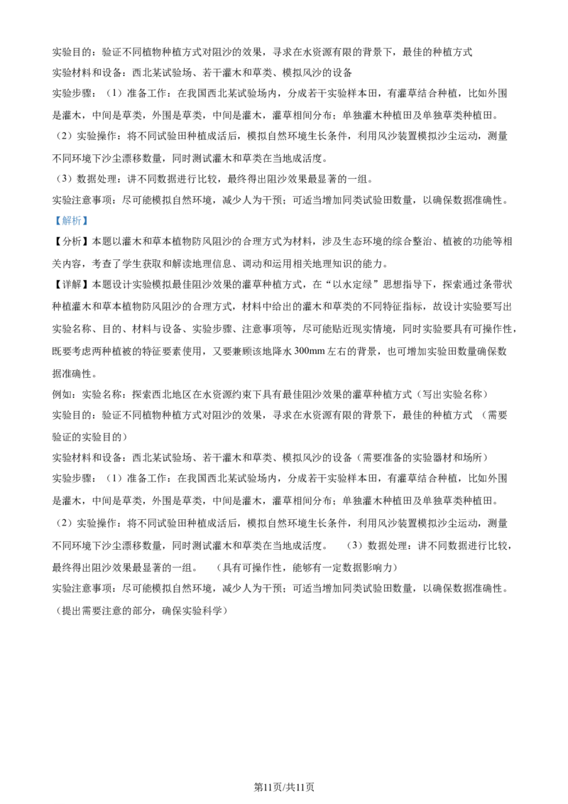 2024年高考地理试卷（全国甲卷）（解析卷）_地理历年高考真题_新&middot;Word版2008-2025&middot;高考地理真题_地理（按年份分类）2008-2025_2024&middot;地理高考真题