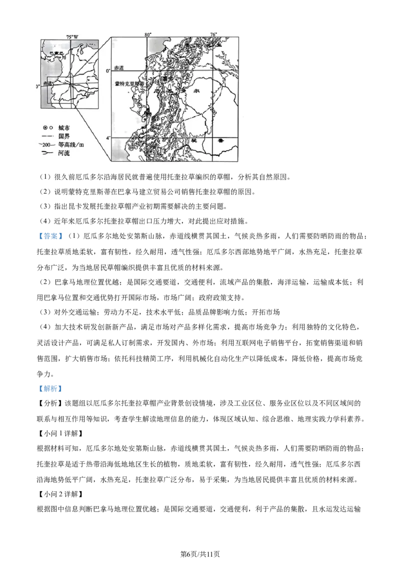 2024年高考地理试卷（全国甲卷）（解析卷）_地理历年高考真题_新&middot;Word版2008-2025&middot;高考地理真题_地理（按年份分类）2008-2025_2024&middot;地理高考真题