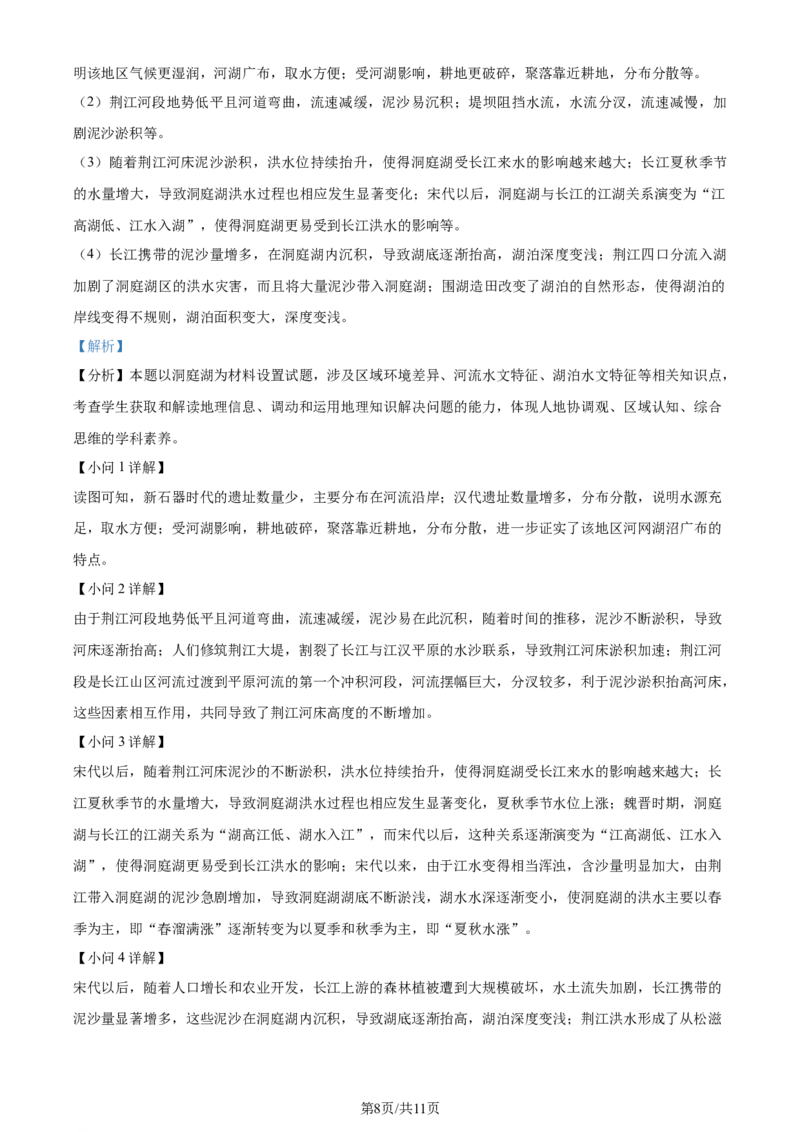 2024年高考地理试卷（全国甲卷）（解析卷）_地理历年高考真题_新&middot;Word版2008-2025&middot;高考地理真题_地理（按年份分类）2008-2025_2024&middot;地理高考真题