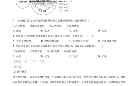 2024年高考地理试卷（全国甲卷）（解析卷）_地理历年高考真题_新&middot;Word版2008-2025&middot;高考地理真题_地理（按年份分类）2008-2025_2024&middot;地理高考真题