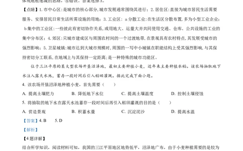 2024年高考地理试卷（全国甲卷）（解析卷）_地理历年高考真题_新&middot;Word版2008-2025&middot;高考地理真题_地理（按年份分类）2008-2025_2024&middot;地理高考真题