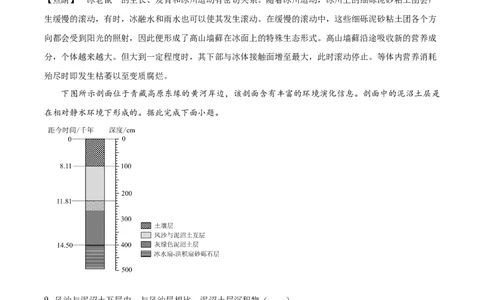 2024年高考地理试卷（全国甲卷）（解析卷）_地理历年高考真题_新&middot;Word版2008-2025&middot;高考地理真题_地理（按年份分类）2008-2025_2024&middot;地理高考真题