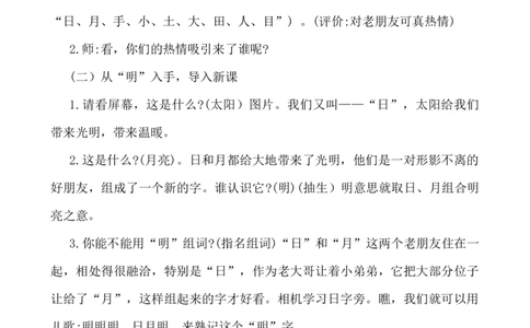 识字9日月明说课稿_一年级语文上册（统编版）_老课标资料_说课稿