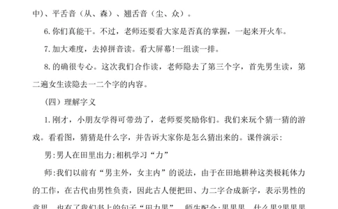 识字9日月明说课稿_一年级语文上册（统编版）_老课标资料_说课稿