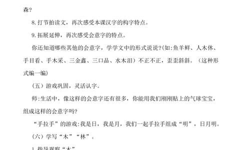 识字9日月明说课稿_一年级语文上册（统编版）_老课标资料_说课稿