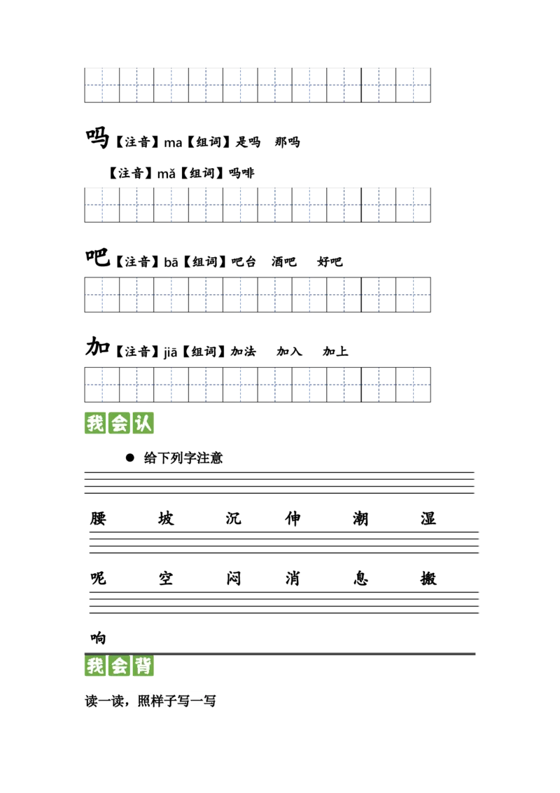 第十三课要下雨了一年级语文下册课文生字复习和古诗词默写（统编版）_一年级语文下册（统编版）_古诗词默写_2024版