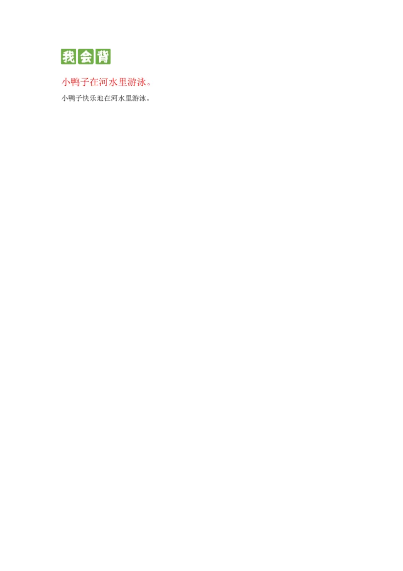 第十三课要下雨了一年级语文下册课文生字复习和古诗词默写（统编版）_一年级语文下册（统编版）_古诗词默写_2024版