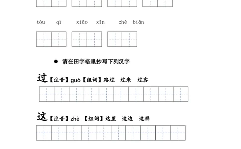 第十三课要下雨了一年级语文下册课文生字复习和古诗词默写（统编版）_一年级语文下册（统编版）_古诗词默写_2024版