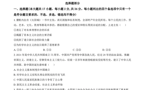 2024年高考政治试卷（浙江）（6月）（空白卷）_政治历年高考真题_新&middot;PDF版2008-2025&middot;高考政治真题_政治（按年份分类）2008-2025_2024&middot;政治高考真题