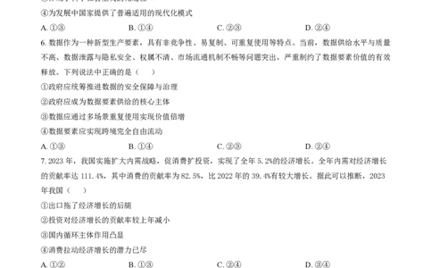 2024年高考政治试卷（浙江）（6月）（空白卷）_政治历年高考真题_新&middot;PDF版2008-2025&middot;高考政治真题_政治（按年份分类）2008-2025_2024&middot;政治高考真题