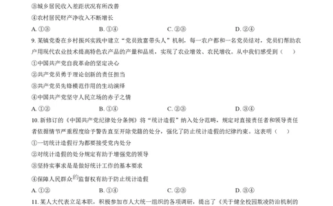 2024年高考政治试卷（浙江）（6月）（空白卷）_政治历年高考真题_新&middot;PDF版2008-2025&middot;高考政治真题_政治（按年份分类）2008-2025_2024&middot;政治高考真题