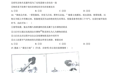 2024年高考政治试卷（浙江）（6月）（空白卷）_政治历年高考真题_新&middot;PDF版2008-2025&middot;高考政治真题_政治（按年份分类）2008-2025_2024&middot;政治高考真题