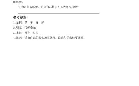 3一个接一个类文阅读_一年级语文下册（统编版）_老课标资料_课时练习_类文阅读练习