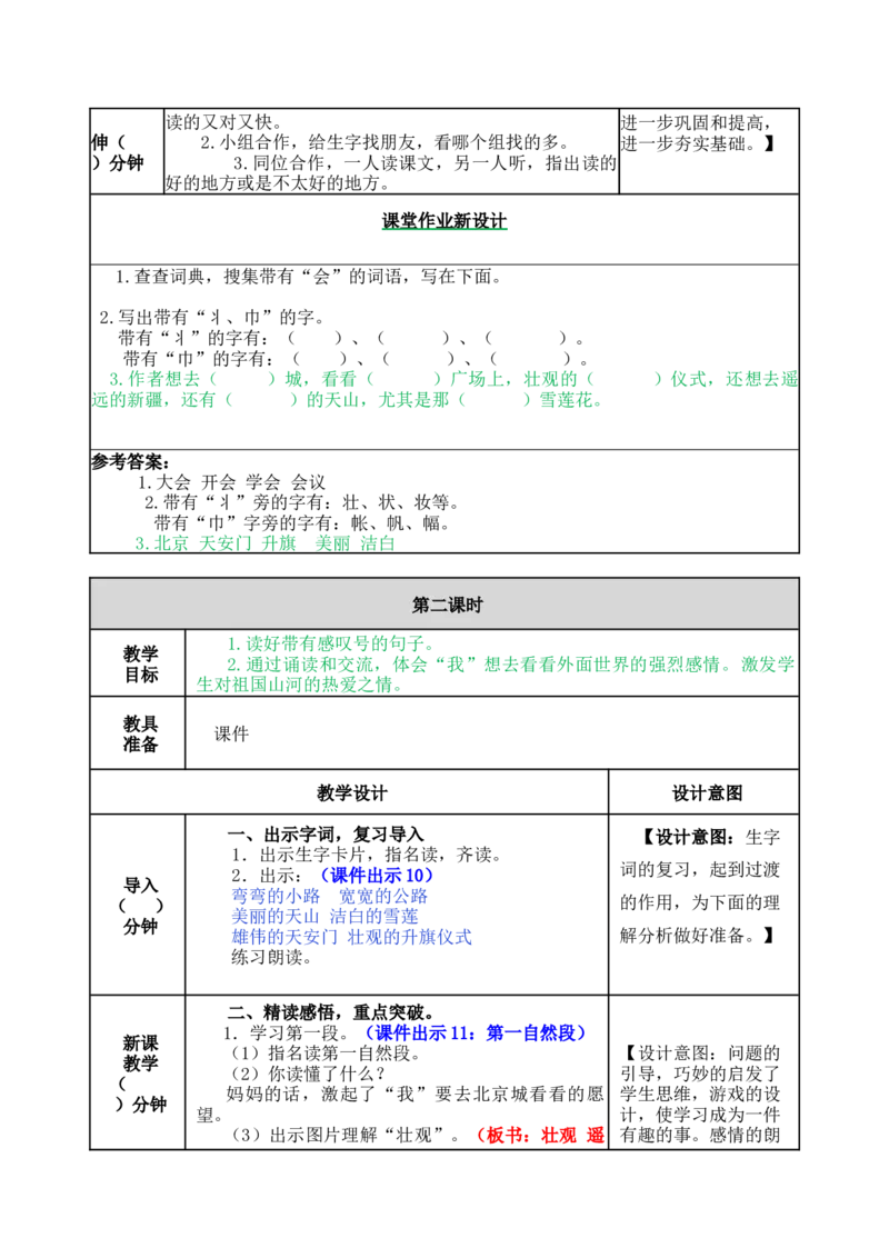 2我多想去看看-教案_一年级语文下册（统编版）_老课标资料_教案反思+导学案_表格式_5版表格式教案