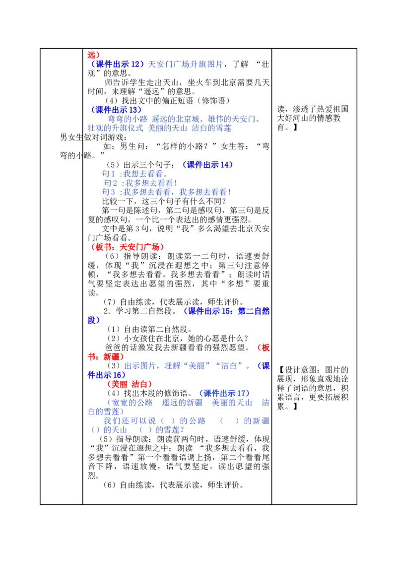 2我多想去看看-教案_一年级语文下册（统编版）_老课标资料_教案反思+导学案_表格式_5版表格式教案