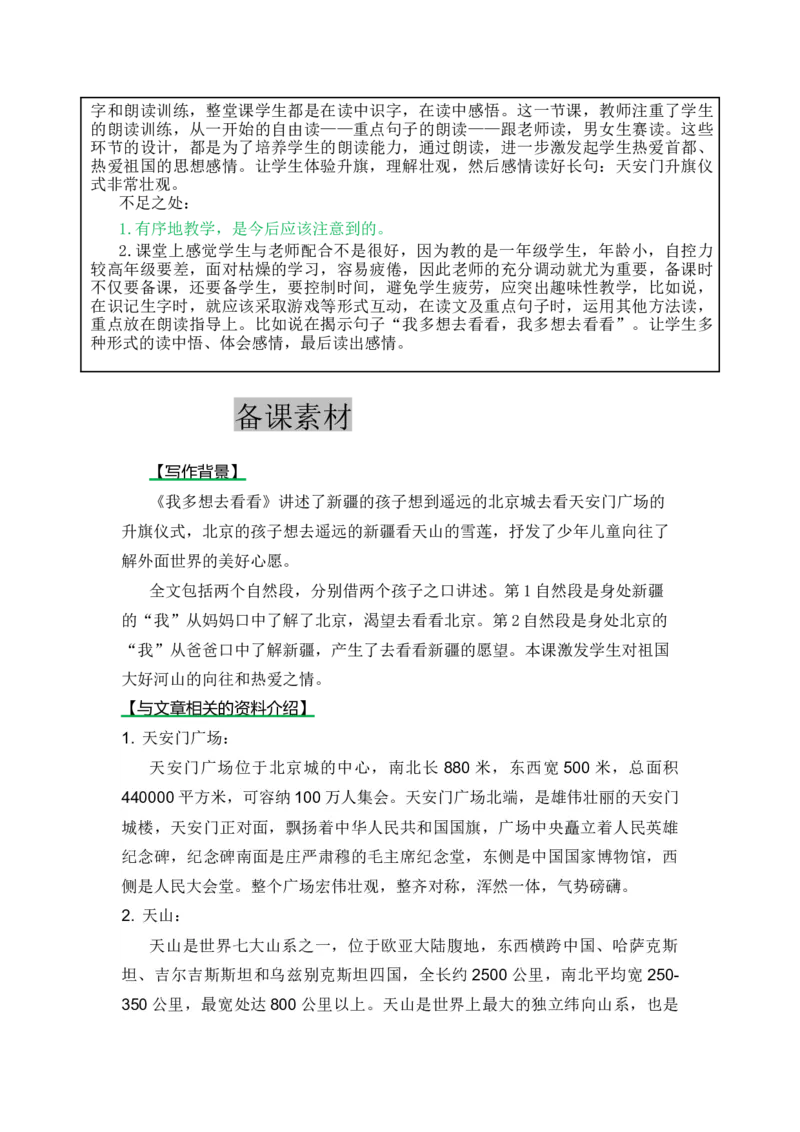 2我多想去看看-教案_一年级语文下册（统编版）_老课标资料_教案反思+导学案_表格式_5版表格式教案