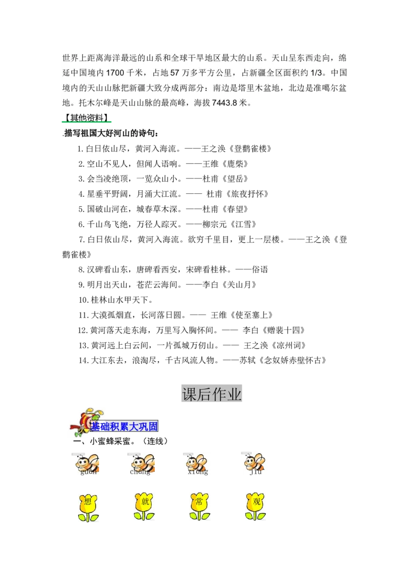 2我多想去看看-教案_一年级语文下册（统编版）_老课标资料_教案反思+导学案_表格式_5版表格式教案