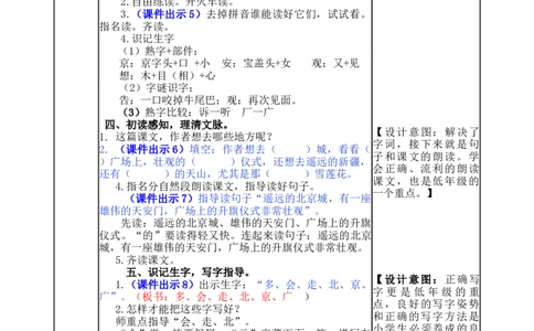 2我多想去看看-教案_一年级语文下册（统编版）_老课标资料_教案反思+导学案_表格式_5版表格式教案